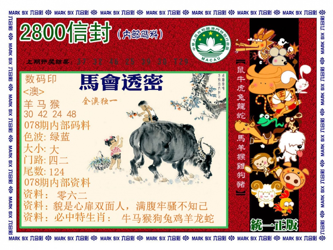 078期正版2800信封[图]