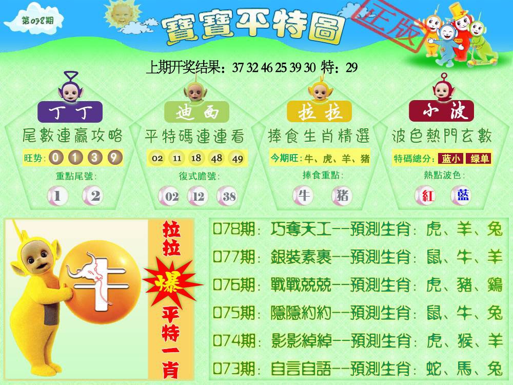 078期天线宝宝平特图[图]