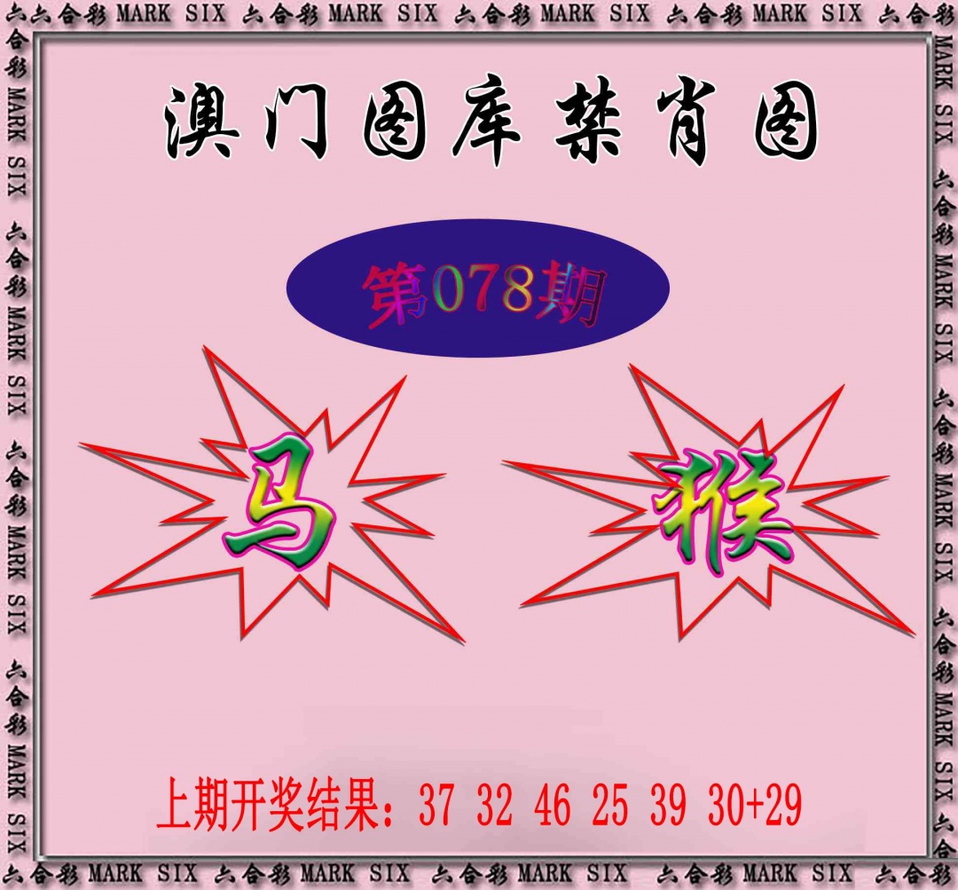 078期统一禁肖图[图]