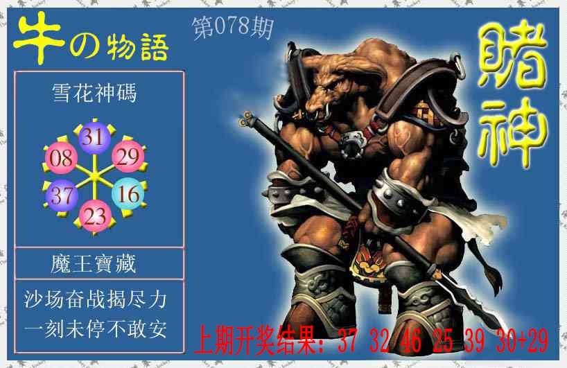 078期赌神牛报[图]