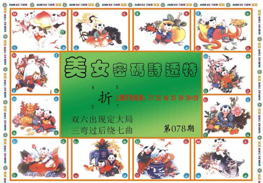 078期六合财经B[图]