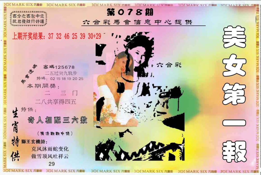 078期六合财经A[图]