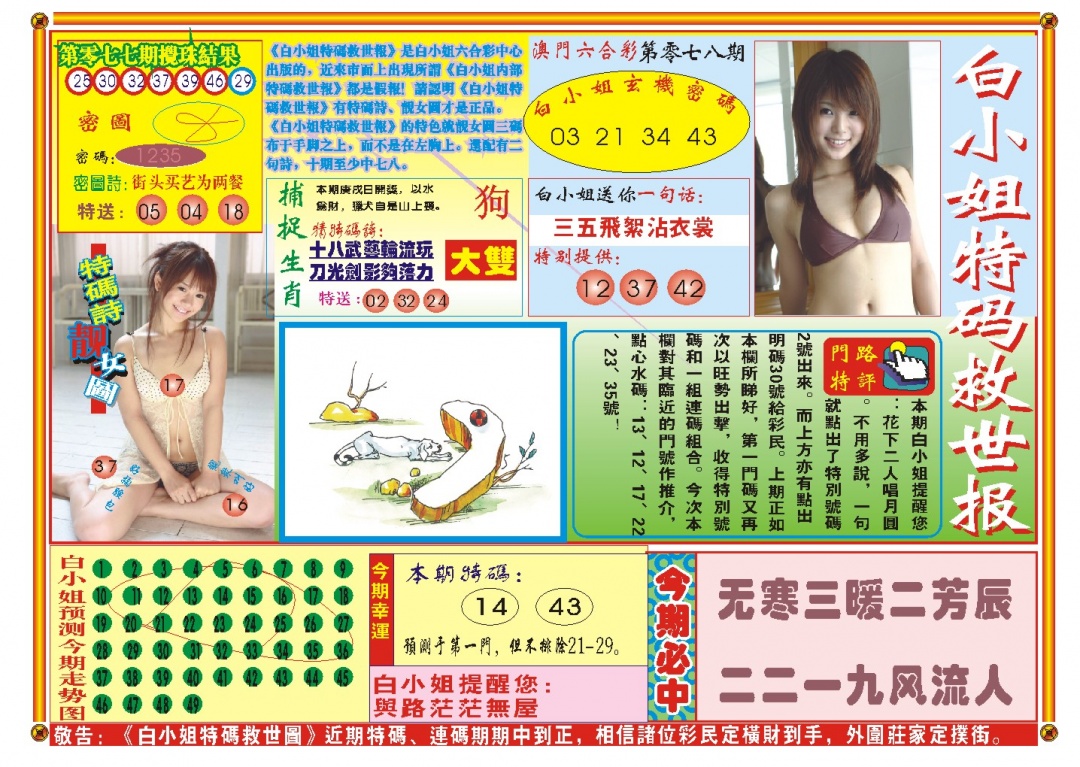 078期白小姐特码救世A[图]