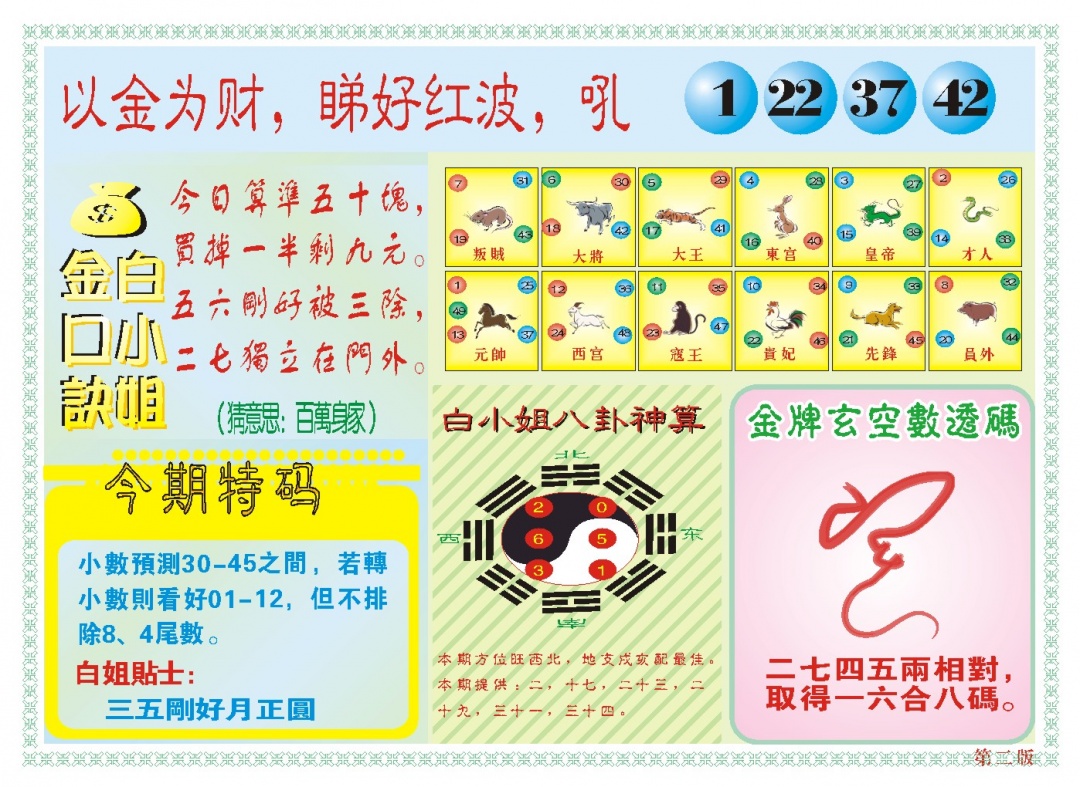 078期白小姐内幕B[图]