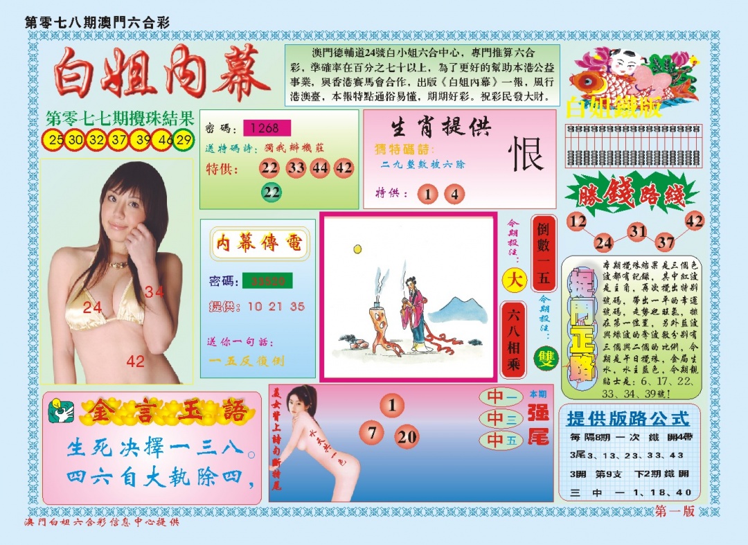 078期白小姐内幕A[图]